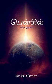 Pencil Prabanjam