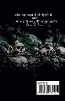 RACHIS SUSPENSE / रचिस सस्पेंस : BACKBONE CRIME