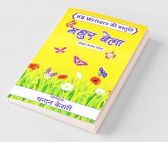 Madhur Bela