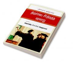 Thiruchchabai Seerthiruththa Varalatru / திருச்சபை சீர்திருத்த வரலாறு : History of Church Reform