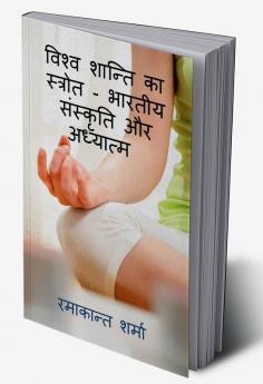 Vishw Shanti ka Strot - Bhartiya Sanskriti aur Adhyatm
