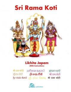 Sri Rama Koti