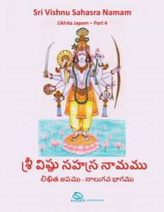 Sri Vishnu Sahasranamam - Likhita Japam - Part 4 : Written Meditation and Learning Book. This part contains Vishnu Sahasranamam - 757th Namam to 1000th Namam with their meanings in English and Tel...