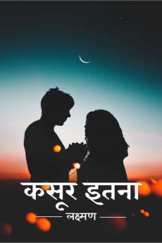 Kasur Itna / कसूर इतना