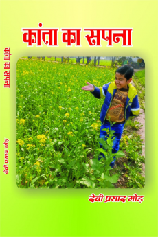 Kanta Ka Sapna