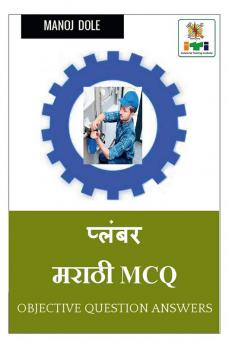 Plumber Marathi MCQ / प्लंबर मराठी MCQ