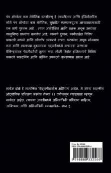 Pump Operator cum Mechanic Marathi MCQ / पंप ऑपरेटर कम मेकॅनिक मराठी MCQ