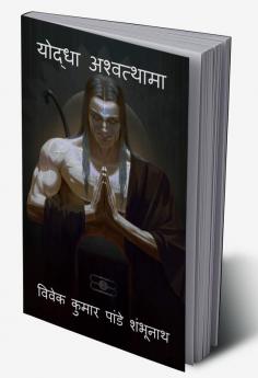Yodha Ashwatthama / योद्धा अश्वत्थामा