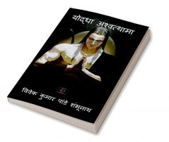 Yodha Ashwatthama / योद्धा अश्वत्थामा