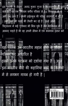 bhaartiya mahaapurush: भारतीया वीर जो सदा के लिए दिलो में अमर हो गए