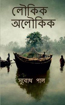 Loukik Aloukik / লৌকিক অলৌকিক : Tales of ordinary Bengali life
