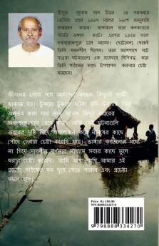 Loukik Aloukik / লৌকিক অলৌকিক : Tales of ordinary Bengali life
