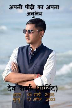 Apni Peedi ka Apna Anubhav / अपनी पीढ़ी का अपना अनुभव