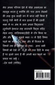 Apni Peedi ka Apna Anubhav / अपनी पीढ़ी का अपना अनुभव