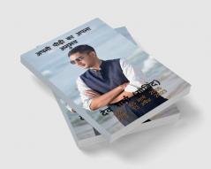 Apni Peedi ka Apna Anubhav / अपनी पीढ़ी का अपना अनुभव