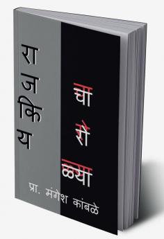 rajkiya charolya / राजकिय चारोळ्या : charoli