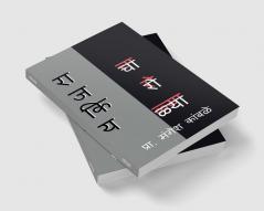 rajkiya charolya / राजकिय चारोळ्या : charoli