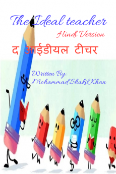 The Ideal Teacher / द आईडीयल टीचर : Hindi Version