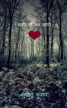 lahore di love story / लाहौर दी लव स्टोरी : army pride