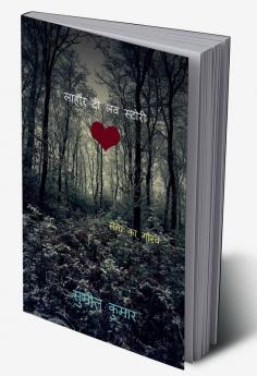 lahore di love story / लाहौर दी लव स्टोरी : army pride