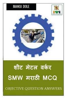 Sheet Metal Worker Marathi MCQ / शीट मेटल वर्कर SMW मराठी MCQ