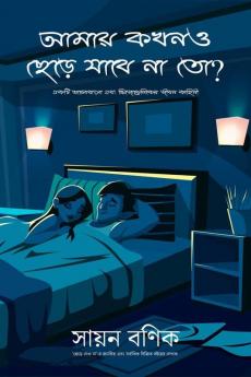 Amay Kokhono Chere Jabe Na To?