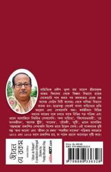 Jiban Je Rakam / জীবন যে রকম : A Collection of Bengali Stories