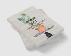 Kalaunji Rahasya / कलौंजी रहस्य : कलौंजी तेल द्वारा विविध रोगों का उपचार