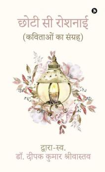 Chhoti Se Roshnai: (कविताओं का संग्रह)/(kavitaon ka sangrah)