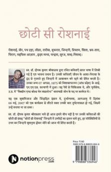 Chhoti Se Roshnai: (कविताओं का संग्रह)/(kavitaon ka sangrah)