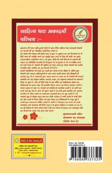 Guru mahima / गुरु-महिमा