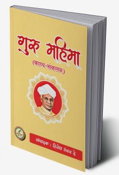 Guru mahima / गुरु-महिमा