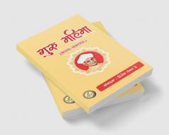 Guru mahima / गुरु-महिमा