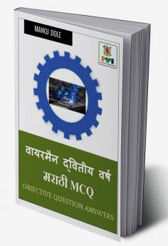 Wireman Second Year Marathi MCQ / वायरमन द्वितीय वर्ष मराठी MCQ