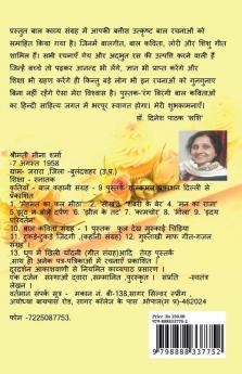 RANG BIRANGI BAL KAVITAYEN / रंगबिरंगी बाल कविताएँ : (बाल कविता संग्रह)