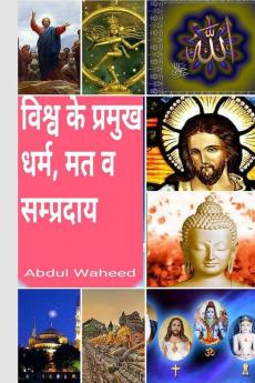 World's Major Religions Sects and Denominations / विश्व के प्रमुख धर्म मत व सम्प्रदाय