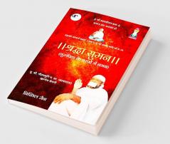 Shraddha Suman - Gurupita ke Charanon me Naman / श्रद्धा सुमन - गुरुपिता के चरणों में नमन