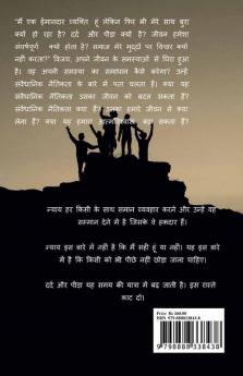 Justice is on Your side / न्याय आपके पक्ष में है : संवैधानिक नैतिकता के माध्यम से आत्मविश्वास का निर्माण