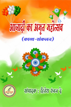 Azadi ka Amrit mahotsav / आजादी का अमृत मोहत्सव