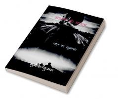 SENSE OF CRIME / अपराध की भावना : REVEAL DEATH