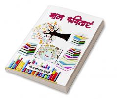 Baal Kavitayein / बाल कविताएं