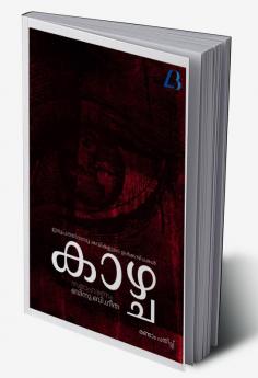 Kazhcha / കാഴ്ച