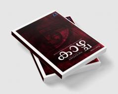 Kazhcha / കാഴ്ച