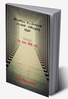 VEERAPANDIYA KATTAPOMMAN LESSONS 1 to 14 / வீரபாண்டிய கட்டபொம்மன் பாடங்கள் 1 முதல் 14 வரை : FOR 10th STANDARD ICSE STUDENTS