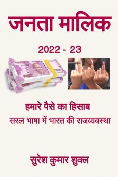 Janta Malik / जनता मालिक : 2022-23