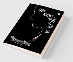 Kuch Khwaab Adhoore Mere Bhi / कुछ ख्वाब अधूरे मेरे भी