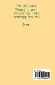 Halka Hawar Tane / হাল্কা হাওয়ার টানে : Collection of 100 Original Poems