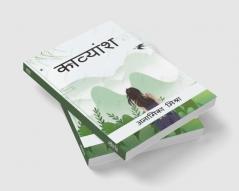 Kavyansh / काव्यांश