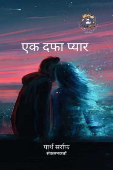 EK DAFA PYAAR / एक दफा प्यार