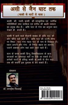 ASSI SE JAIN GHAT TAK / असी से जैन घाट तक : Kashi Ke Ghaton se Yatra
